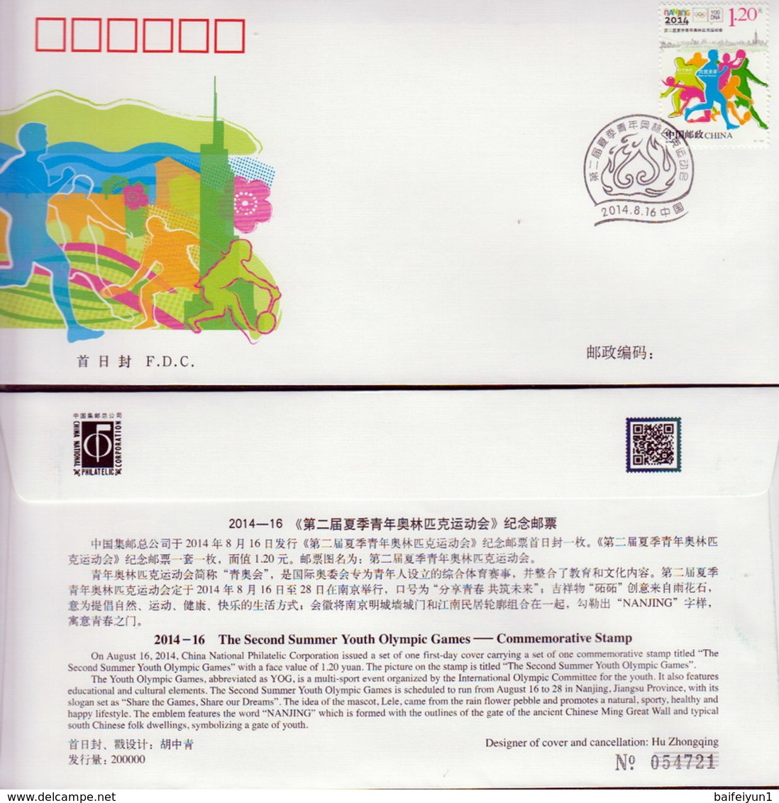 CHINA 2014-16 FDC The 2nd Summer Youth Olympic Games Stamp - Sommer 2014 : Nanjing (Olympische Jugendspiele)