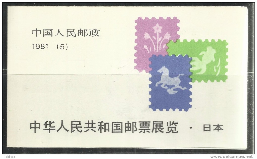 CHINA CINA 1981 STAMP EXHIBITION JAPAN ESPOSIZIONE FILATELICA GIAPPONE BOOKLET LIBRETTO CARNET BLOCCO BLOCK NUOVO UNUSED - Blocchi & Foglietti