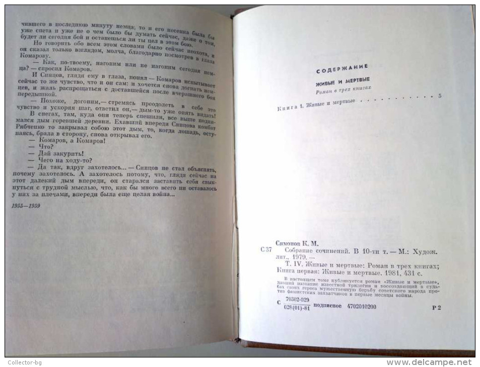 OLD VINTAGE 1981 BOOK Living And The Dead TOM 4 Konstantin Simonov USSR - Slav Languages