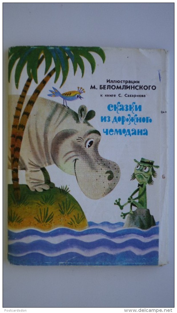 Belomlinsky "TRAVEL BAG FAIRY TALES" Old POSTCARD - Cover From Postcard Set - 1970s - Hippo - Hippopotamuses