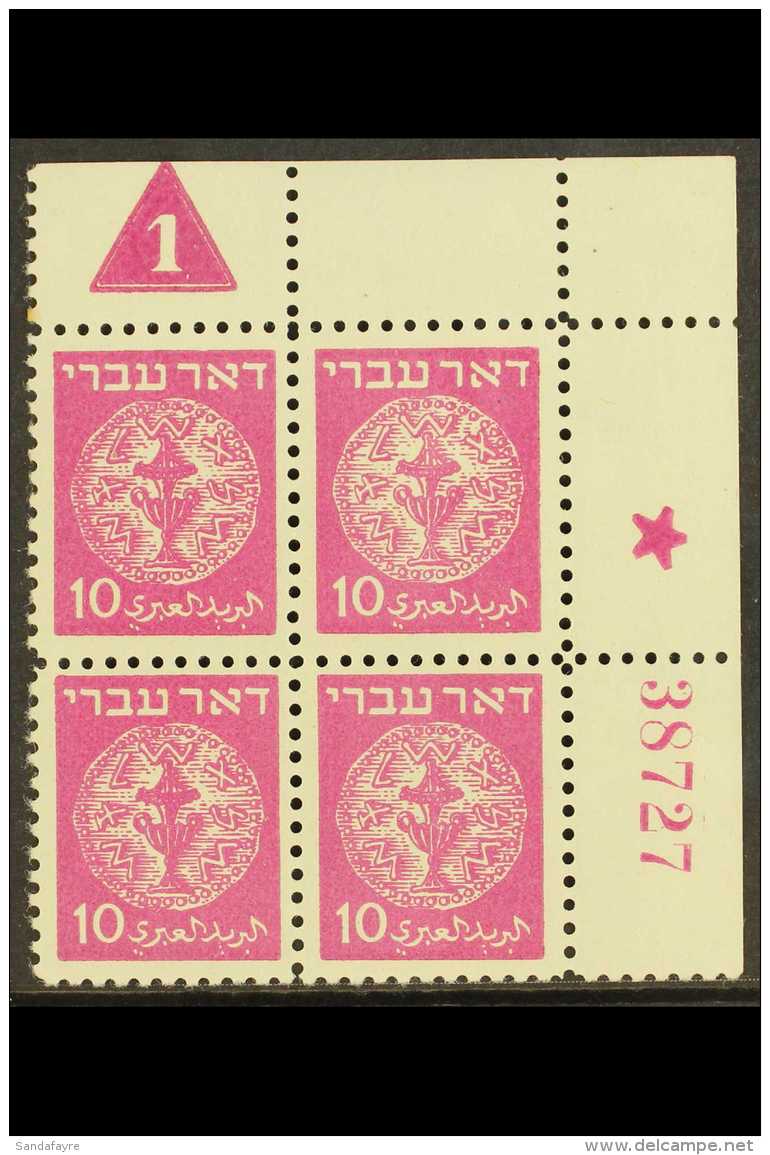 1948 DOAR IVRI 10 Mil Magenta, PLATE BLOCK (1st Issue), Bale Group 80, Plate 1, Serial Number 38727, Thin White... - Andere & Zonder Classificatie