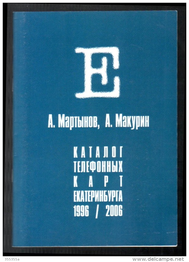Russia 1996/2006 Catalogue Of Phonecards Issued In Sverdlovsk(Yekaterinburg) Region - Kataloge & CDs