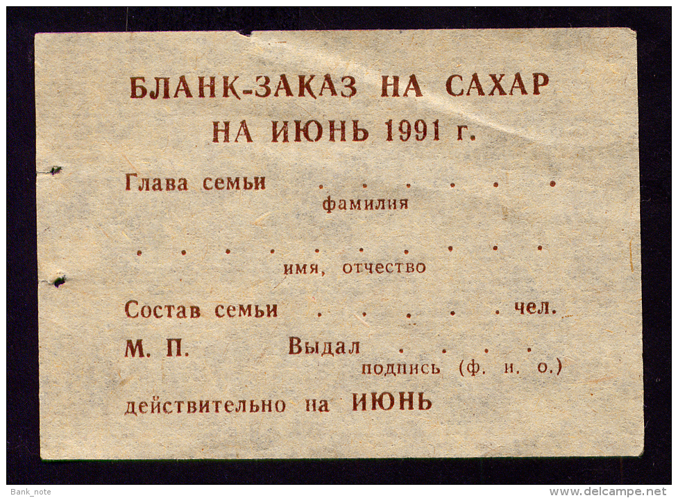 USSR RATION CARD FOR SUGAR JUNE 1991 AUnc - Ukraine