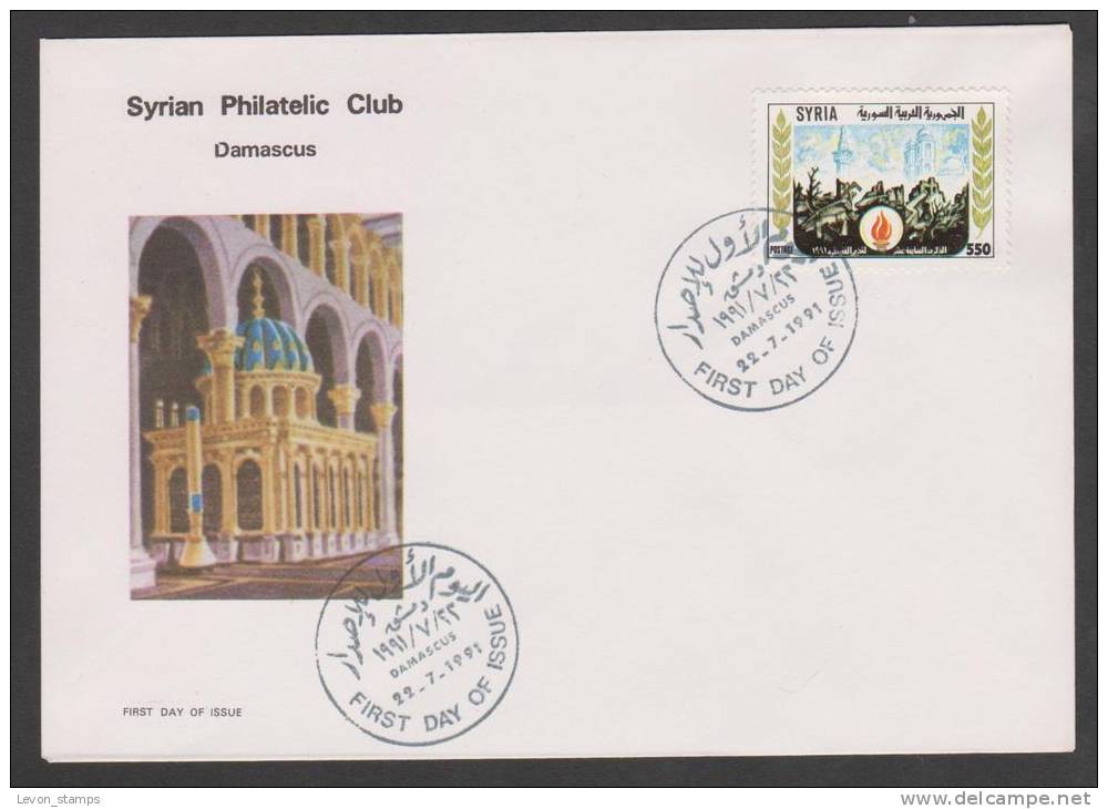 Syria,17th Anniv. Of Liberation Of Qneitra 1991,S.G 1814,FDC. - Syrie