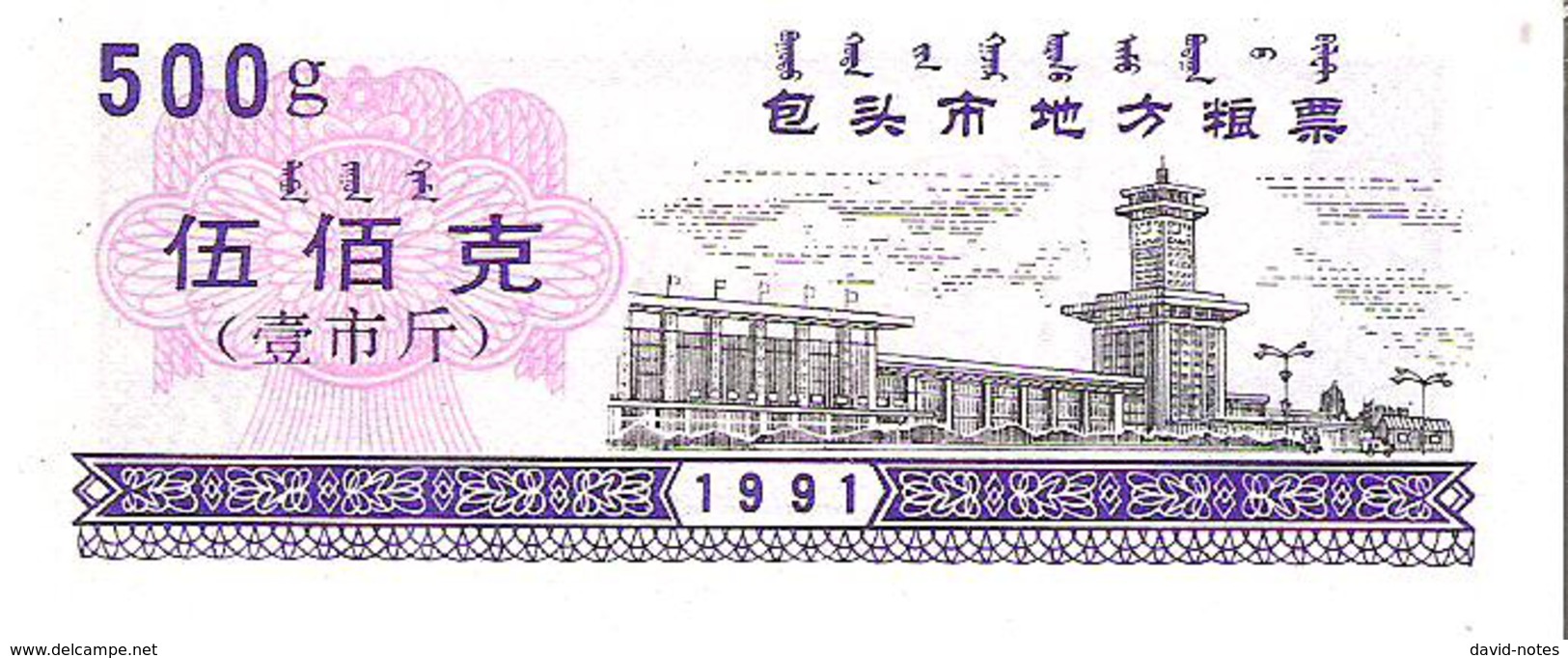 China - Food Ration Coupon - 500 Units 1991 - Unc - Cina