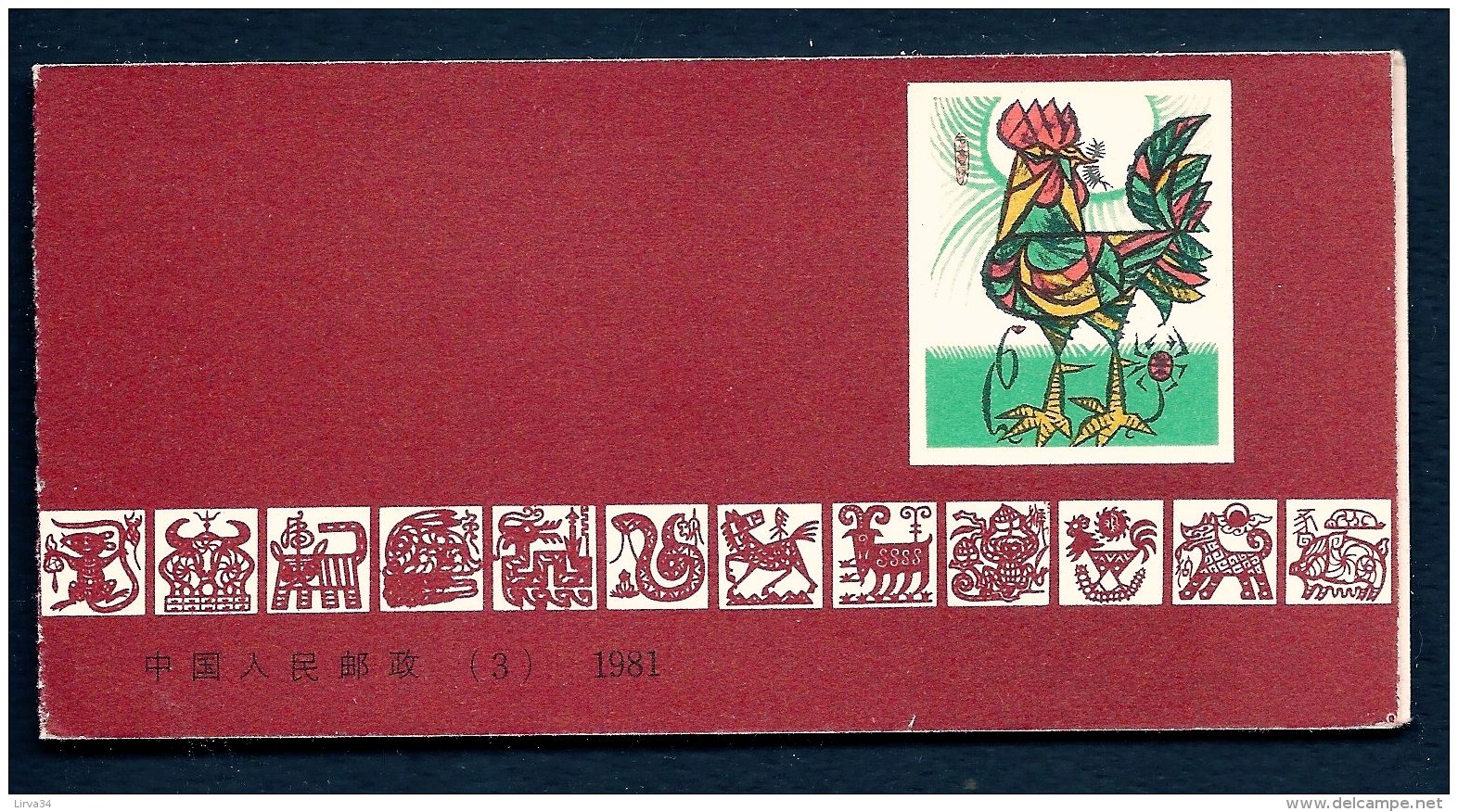 CARNET DE 1981- 12 TIMBRES DE CHINE- COQ POLYCHROME N° 2387 DENTELÉ 3 COTÉS- NEUFS** LUXE- - Neufs