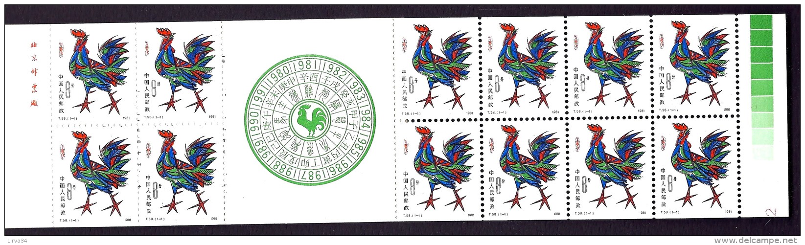 CARNET DE 1981- 12 TIMBRES DE CHINE- COQ POLYCHROME N° 2387 DENTELÉ 3 COTÉS- NEUFS** LUXE- - Neufs