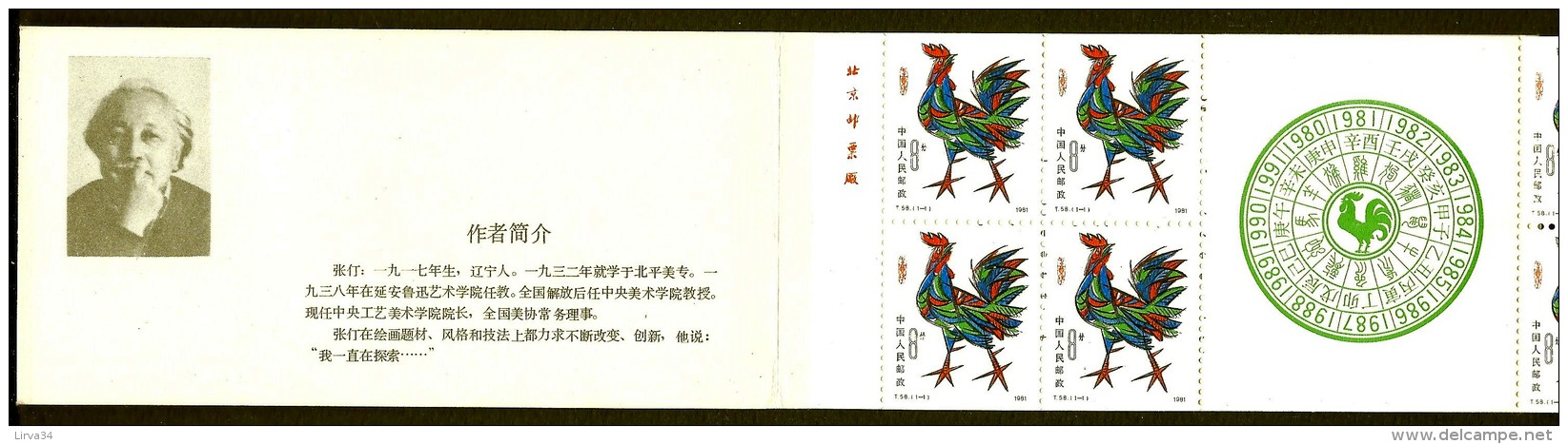 CARNET DE 1981- 12 TIMBRES DE CHINE- COQ POLYCHROME N° 2387 DENTELÉ 3 COTÉS- NEUFS** LUXE- - Unused Stamps