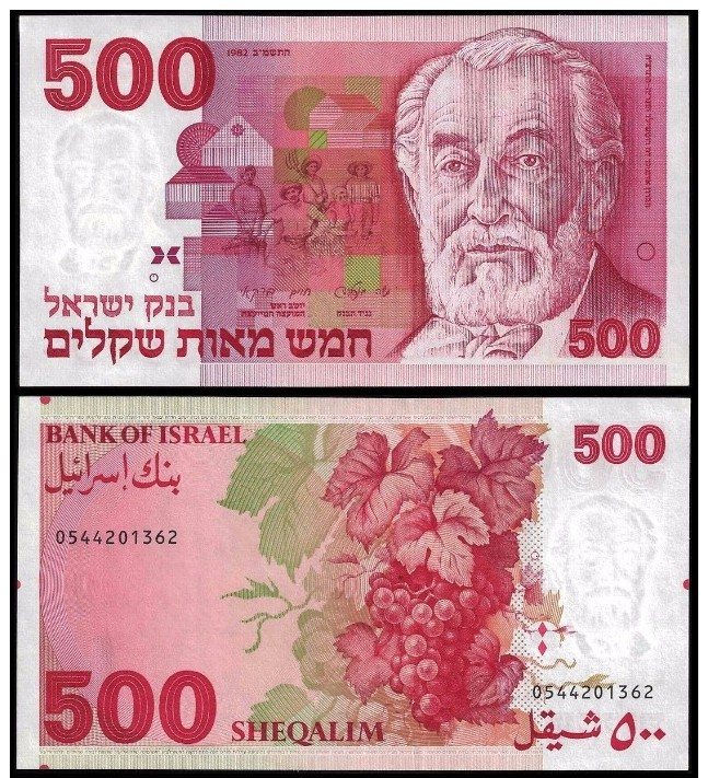 Israel 500 SHEQALIM 1982 P 48 UNC - Israel