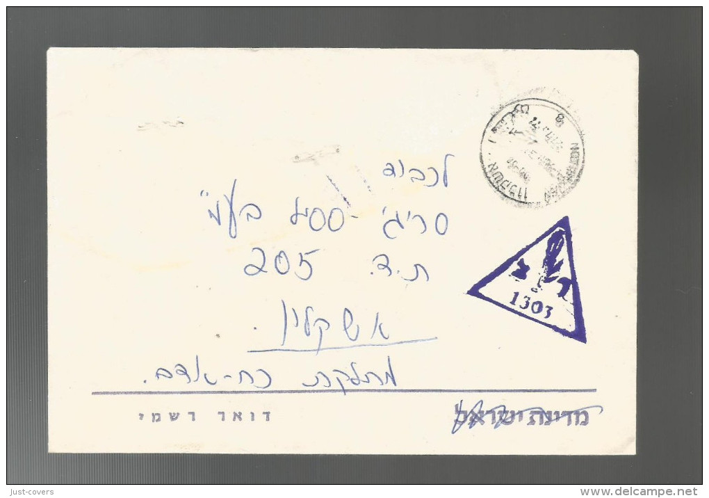 Israel Military Mail Service - Franchigia Militare