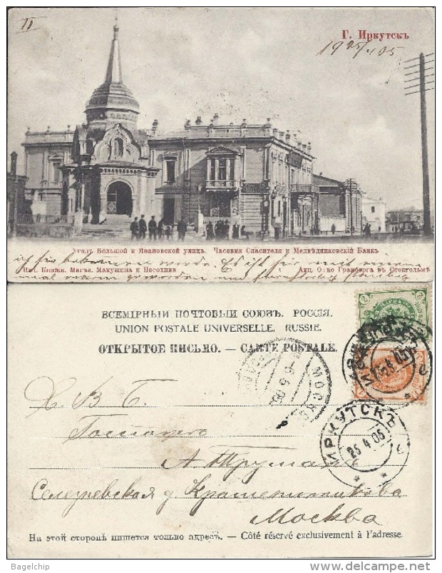 + IRKUTSK Medvednikovsky Bank, Savior Chapel, Ivanovo & Bolshoi Streets C. 1905 + - Russie