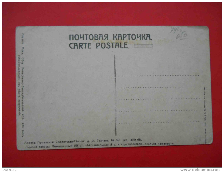 Russia 1910x MOSCOW  Prison School Edition Postcard With Sosiety Advertising.  Russian Postcard. - Rusland