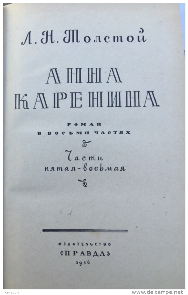 Livre TOLSTOÏ - Anna Karenine En Langue Russe - 1956 - Tome 2 - 444 Pages - 13x20 Cm - Slavische Talen