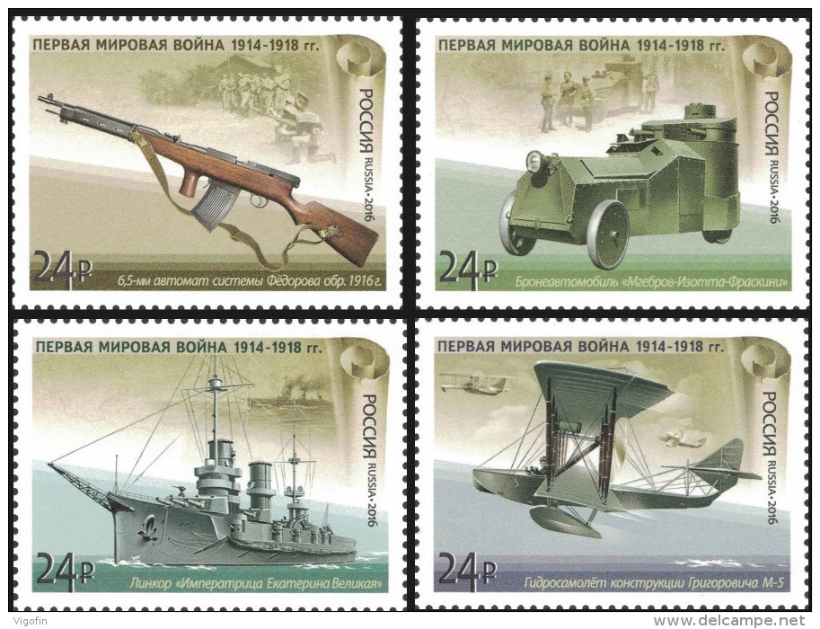 RUS 2016-2331-4 MILITARIA, RUSSIA, 1 X 4v, MNH - Militaria