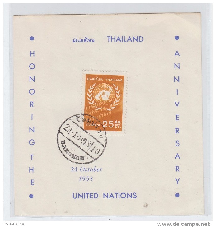 Thailand UNITED NATIONS UN FDC 1958 - Thaïlande