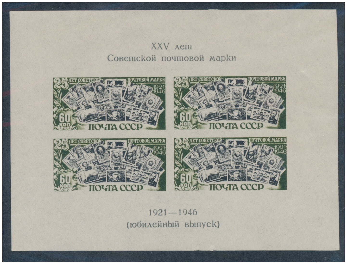 Russia #1082a ** 1946 60k Dark Green And Black Stamp On Stamp Imperforate Souvenir Sheet, Mint... - Other & Unclassified