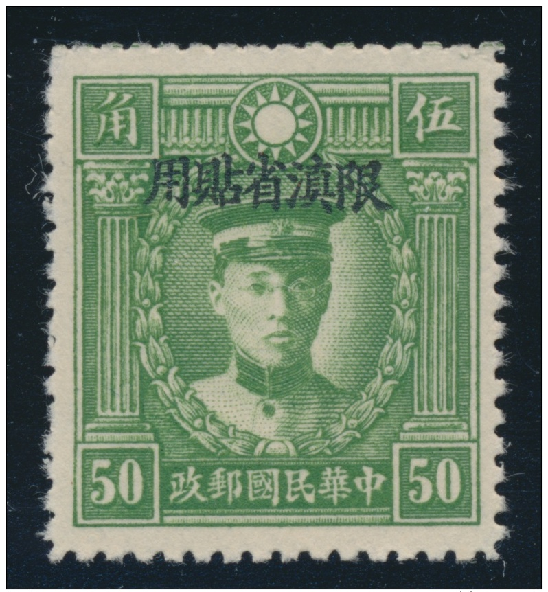 China #312-23, Etc. * 1932-34 Three Martyrs Sets, From China And Yunnan Are Missing The 3c Value... - Other & Unclassified