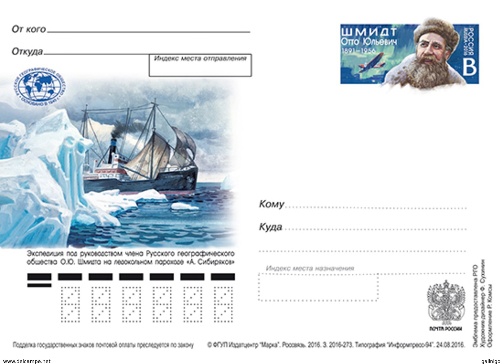 2016-287 Postal Card OS Russia Russland Russie Rusia 125th Birth Ann Of Otto Shmidt-polar Explorer.icebreaker.aircraft - Navi Polari E Rompighiaccio