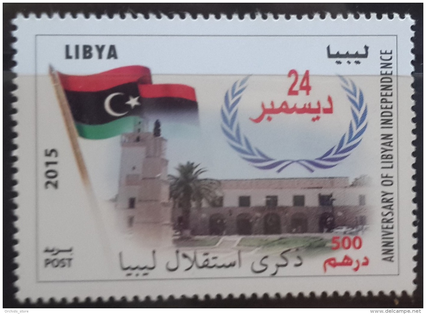 Libya 2015 NEW MNH Stamp - Anniv Of Libyan Independence - Flag - Libyen