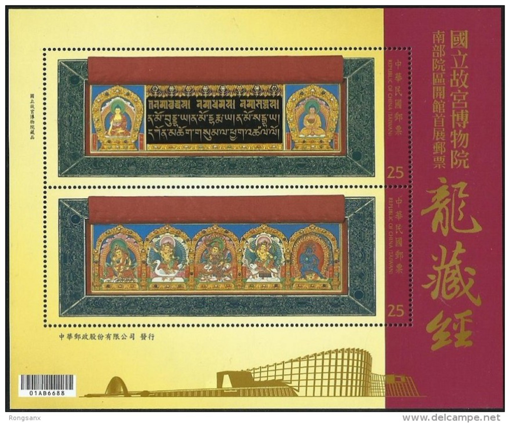 2015 TAIWAN NATIONAL PALACE MUSEUM  Southern Branch Opening Exhibitions MS - Ungebraucht