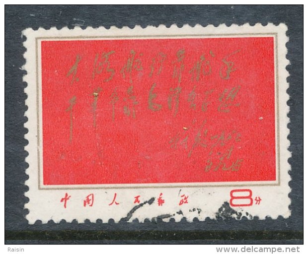 Chine 1967 Yvert 1752 Oblitéré Ayant Réellement Circulé - Gebruikt