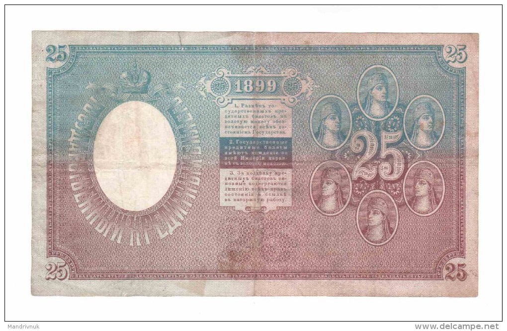 Russia //// 1899 Year 25 Rubles - Rusia