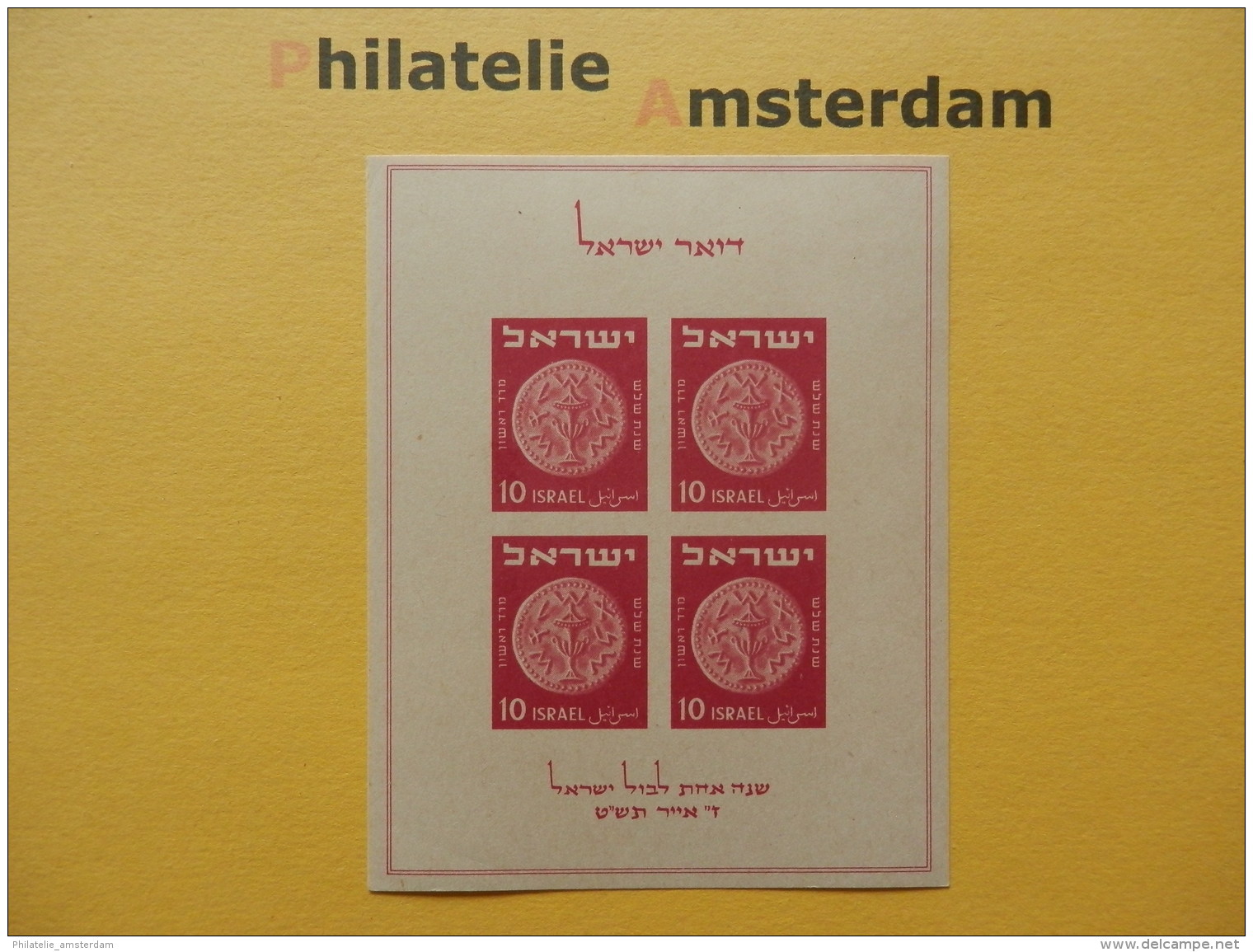 Israel 1949, ONE YEAR ISRAELIAN STAMPS / TABUL STAMP EXHIBITION: Mi 17, Bl. 1, * - Blokken & Velletjes