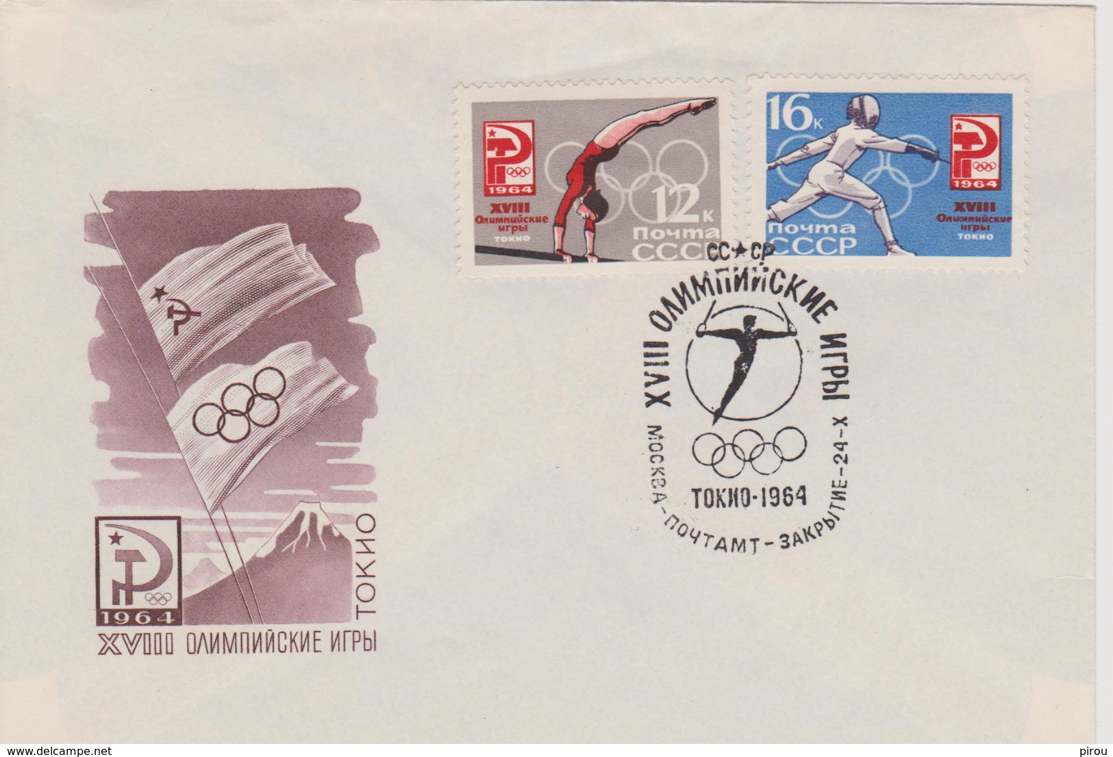 FDC UNION SOVIETIQUE 1964 JEUX OLYMPIQUES  DE TOKYO  GYMNASTIQUE Et ESCRIME - Summer 1964: Tokyo