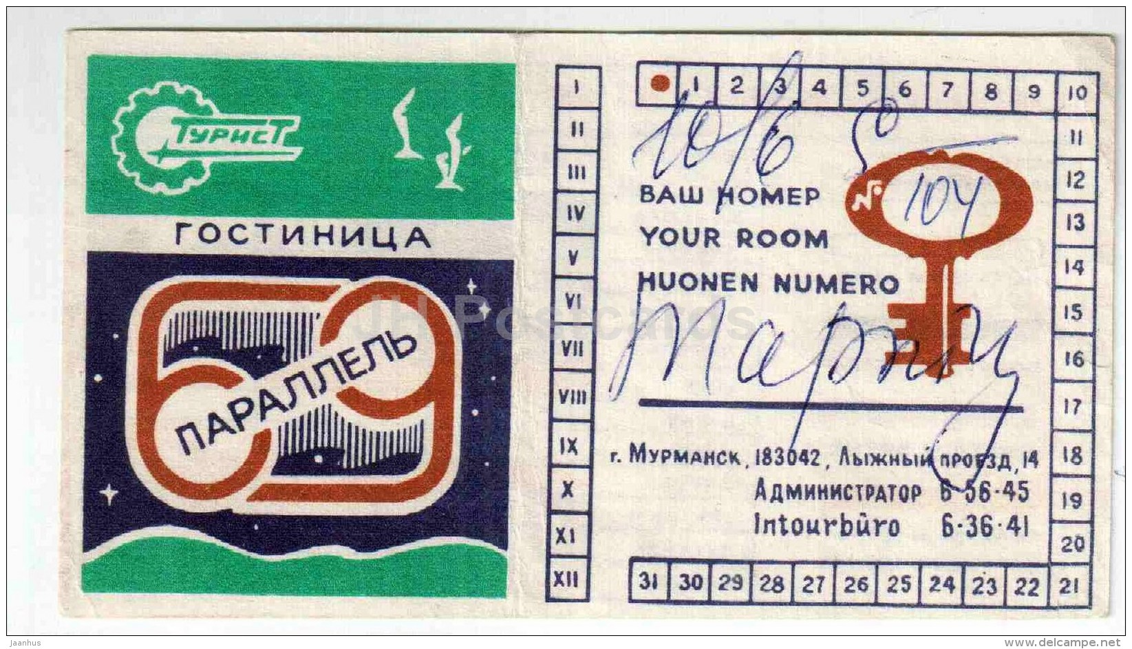 Hotel 69 Parallel Room Card - Murmansk - Russia USSR - Unused - Tickets D'entrée