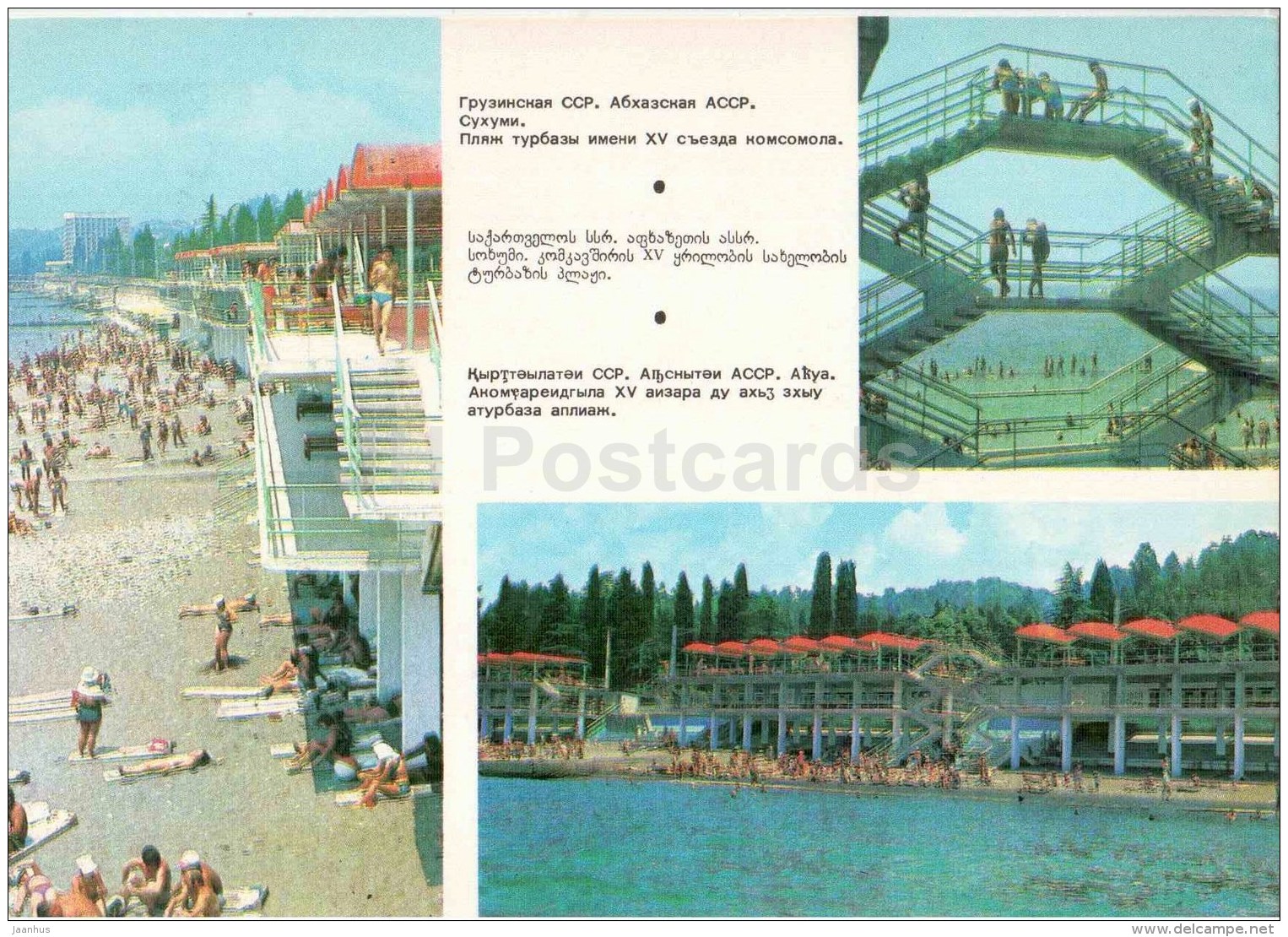 Beach - Sukhumi - Abkhazia - Postal Stationery - 1980 - Georgia USSR - Unused - Géorgie
