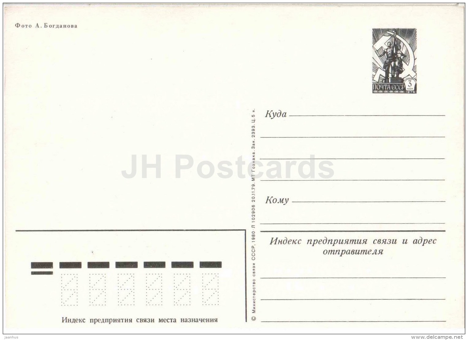 Beach - Sukhumi - Abkhazia - Postal Stationery - 1980 - Georgia USSR - Unused - Géorgie