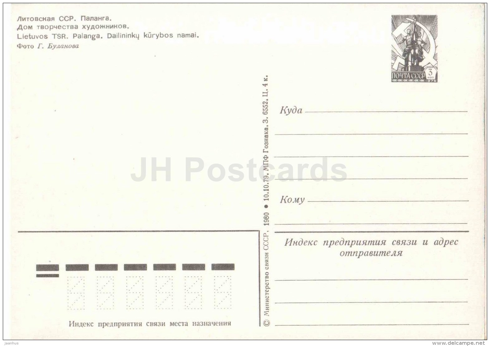 Artists Art House - Palanga - Postal Stationery - 1980 - Lithuania USSR - Unused - Lituanie