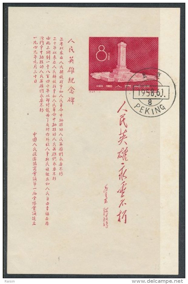 Chine 1958 Yvert BF 8 - Used Stamps