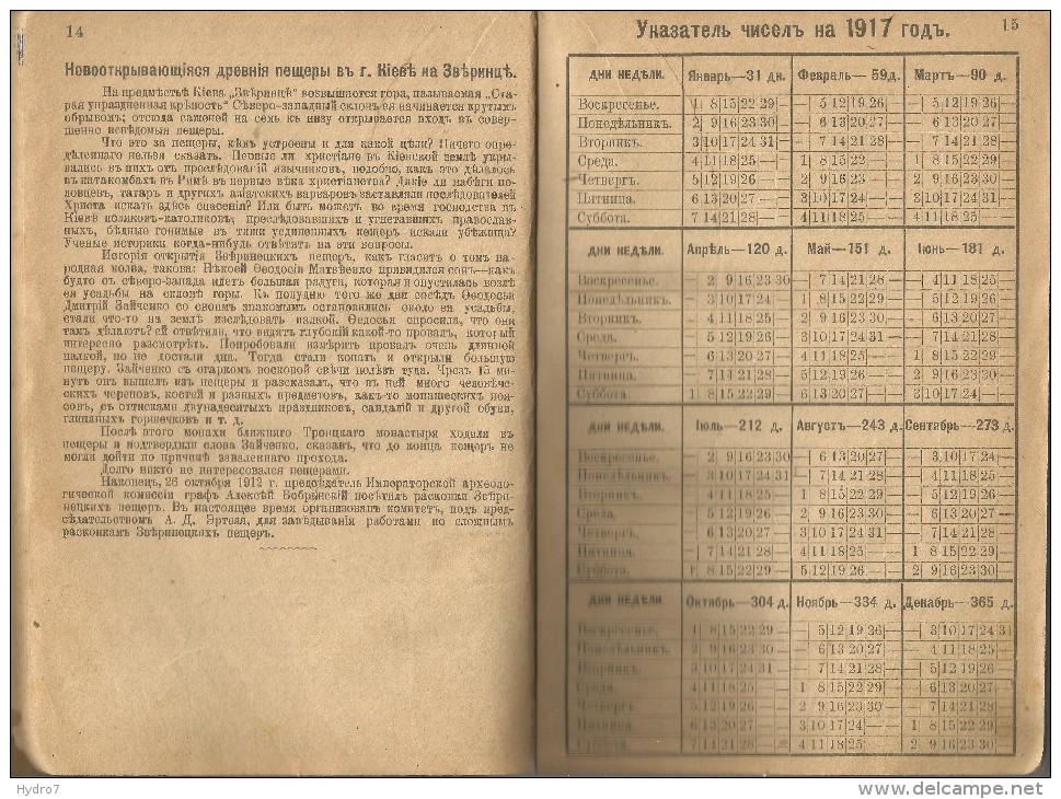Ukraine Kyiv 1917 Russian Empire Calendar WWI Bohdan Khmelnytsky Mail Calendario Kalender - Big : 1901-20