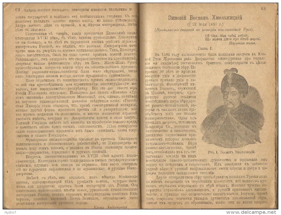 Ukraine Kyiv 1917 Russian Empire Calendar WWI Bohdan Khmelnytsky Mail Calendario Kalender - Grossformat : 1901-20