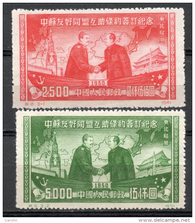 China Chine : (6242) NE C8-1/2** Signature Du Traité Sino-Soviet De L'amitié SG312/3 (série Non Complète) - Reimpresiones Oficiales