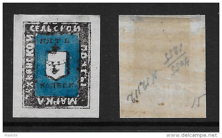 Russia - Zemstvo - Tikhvin Ch. #11, Sch. 13, MH OG F-VF - Zemstvos