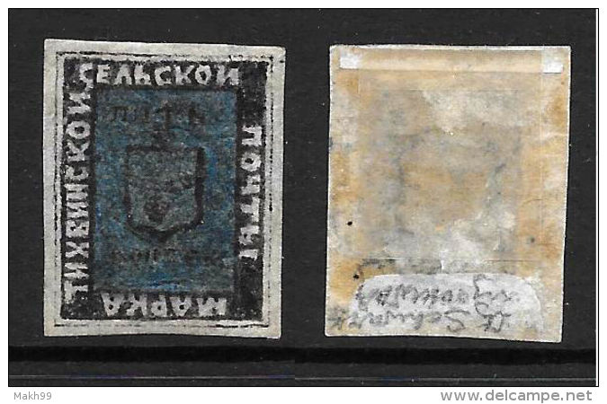 Russia - Zemstvo - Tikhvin Ch. #12, Sch. 17, MH OG F-VF - Zemstvos