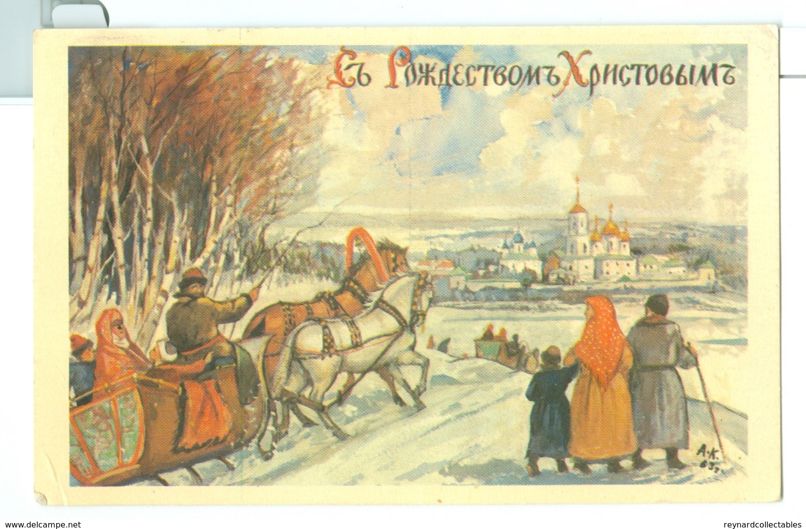 Vintage Christmas Pc Russian Message And View, Made In USA (Jordanville, NY) Used Jerusalem, Jordan!! - Other & Unclassified