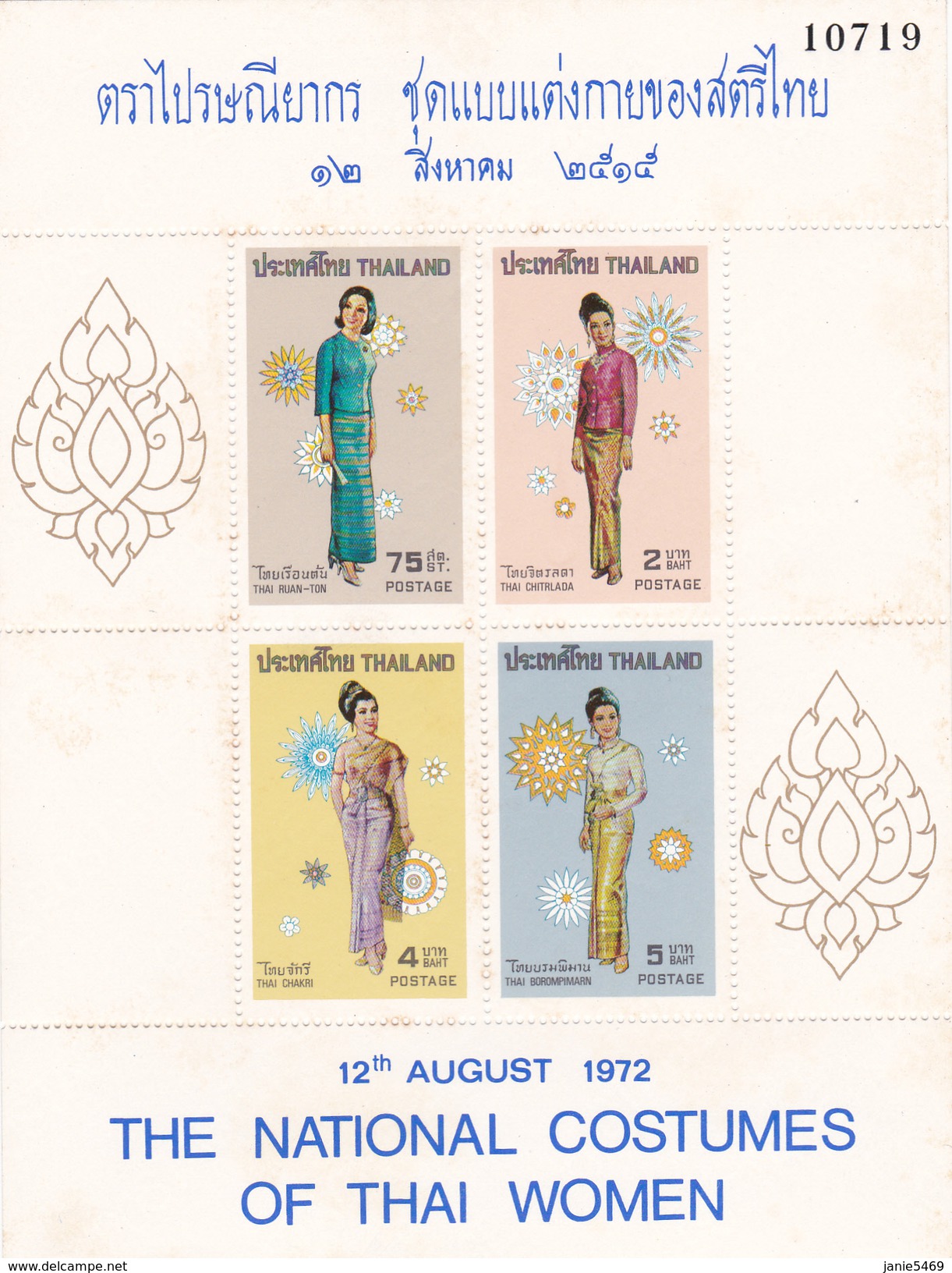 Thailand SS 1 1972 National Costumes Souvenir Sheet MNH - Thailand