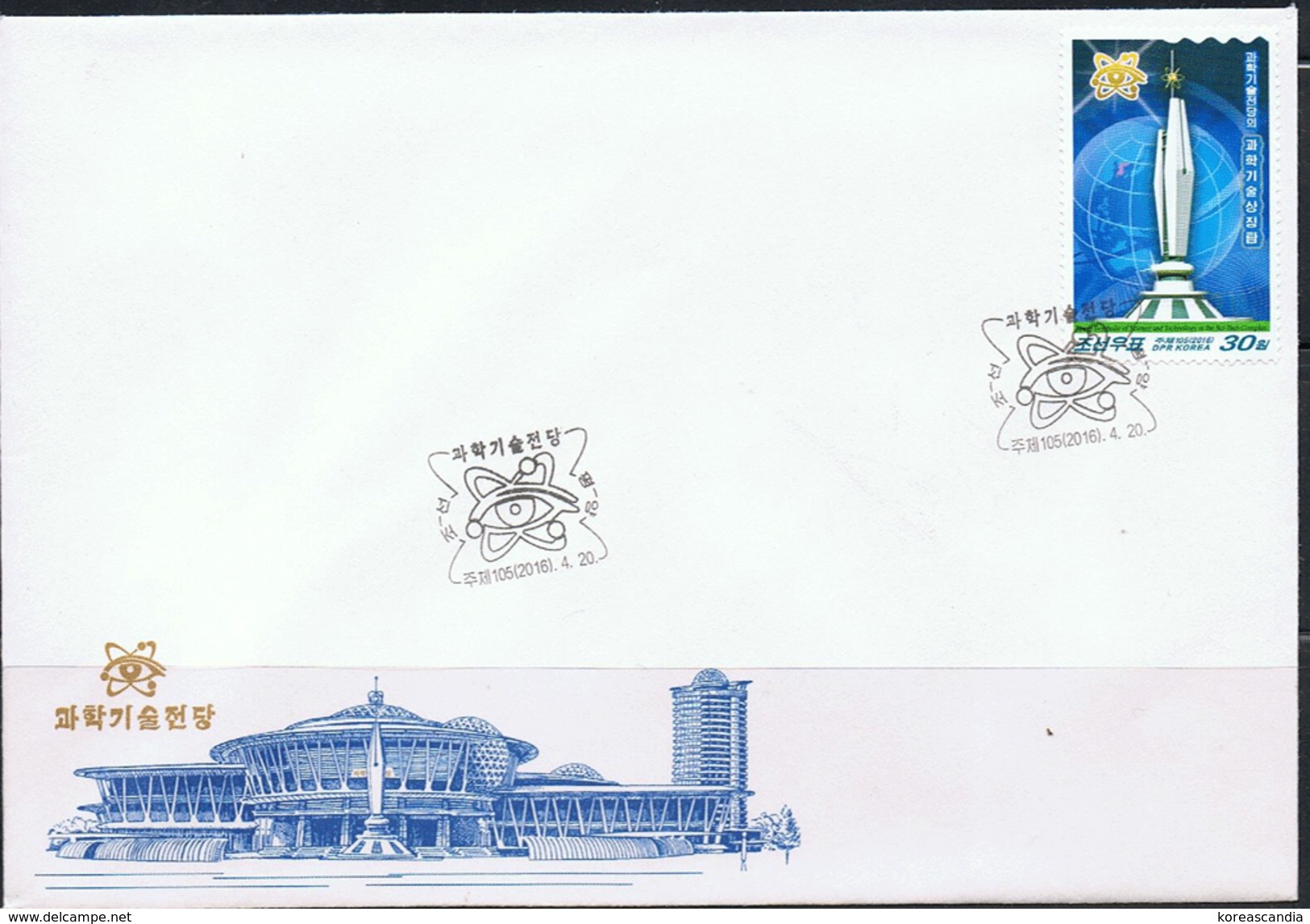 NORTH KOREA 2016 SCI-TECH COMPLEX FDC - Physik