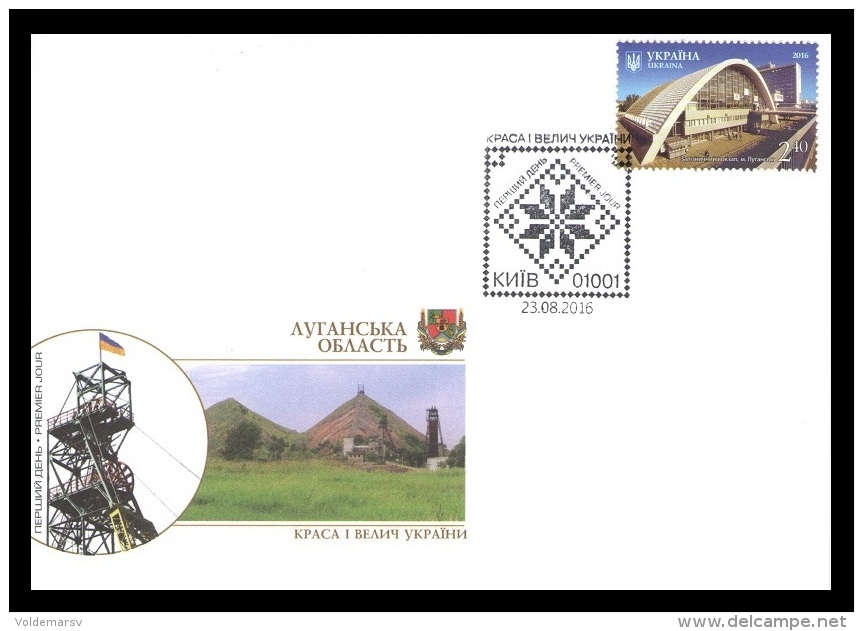 Ukraine FDC 2016 Mih. 1562 Lugansk. Railway Station - Ukraine