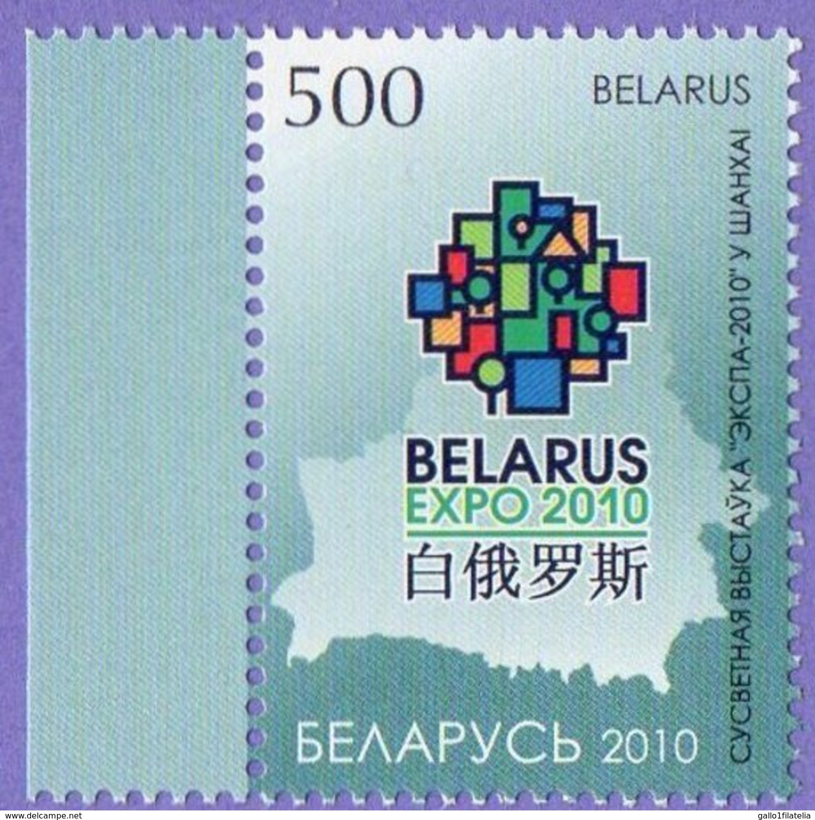 2010 - BIELORUSSIA / BELARUS - EXPO SHANGAI. MNH - 2010 – Shanghai (Chine)