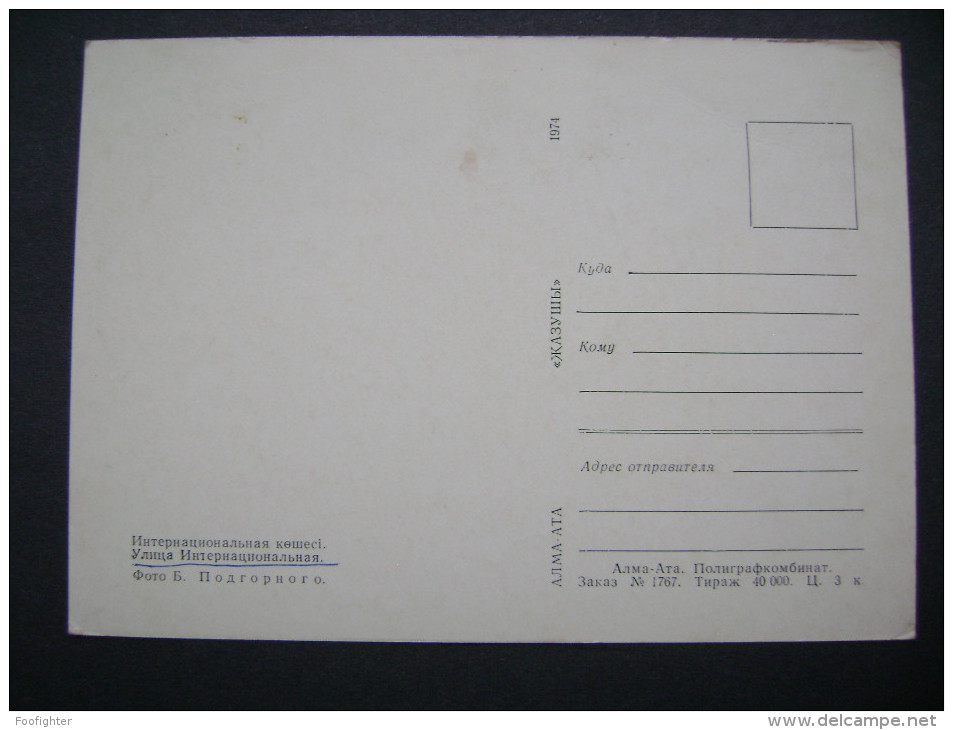 Kazakhstan (USSR, Soviet Union) - PETROPAVLOVSK - International Street, Traffic, Bus, Car Volga - 1974 Unused - Kazachstan