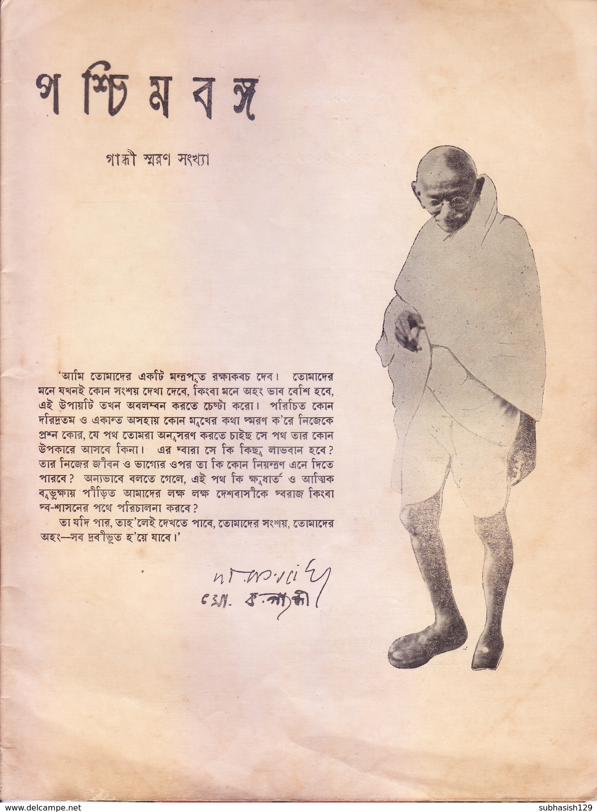 INDIA - 1969 MAHATMA GANDHI BIRTH CENTENARY SPECIAL ISSUE OF WEST BENGAL MAGAZINE - IN BENGALI - ORIGINAL PUBLICATION - Magazines