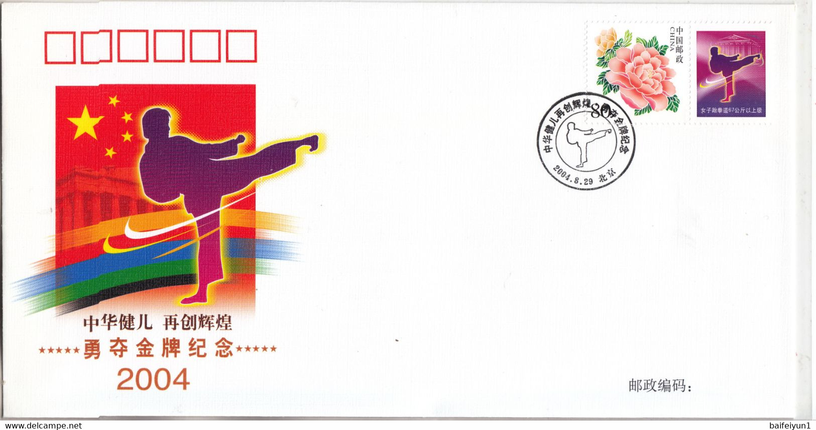 China PFTN-39 2004 Athens  Olympic Game China Win 32 Gold Medal Special Stamps FDC - Zomer 2004: Athene - Paralympics