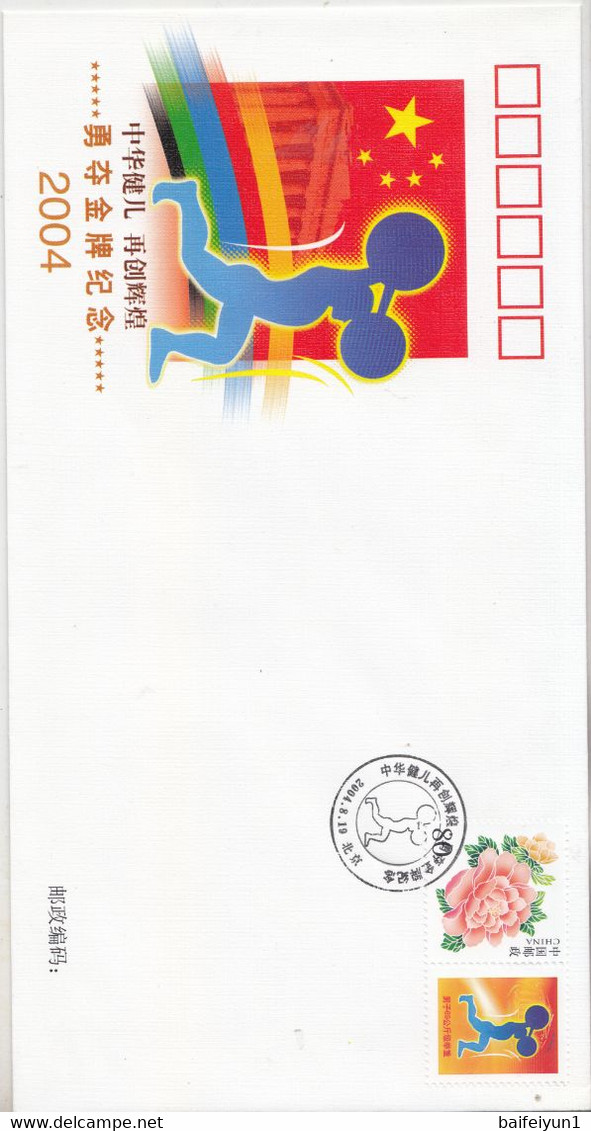 China PFTN-39 2004 Athens  Olympic Game China Win 32 Gold Medal Special stamps FDC