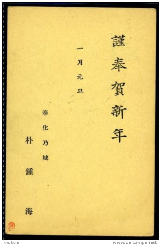 KOREA/JAPAN STATIONERY KYONG BUK BONG WHA GREEN - Corée (...-1945)