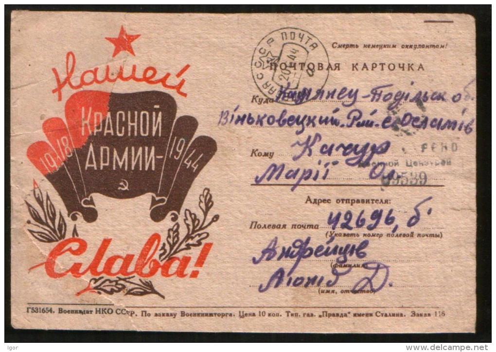 Russia USSR 1944 Postcard Glory To The Red Army ! Military Post, WW II, Censorship - Briefe U. Dokumente