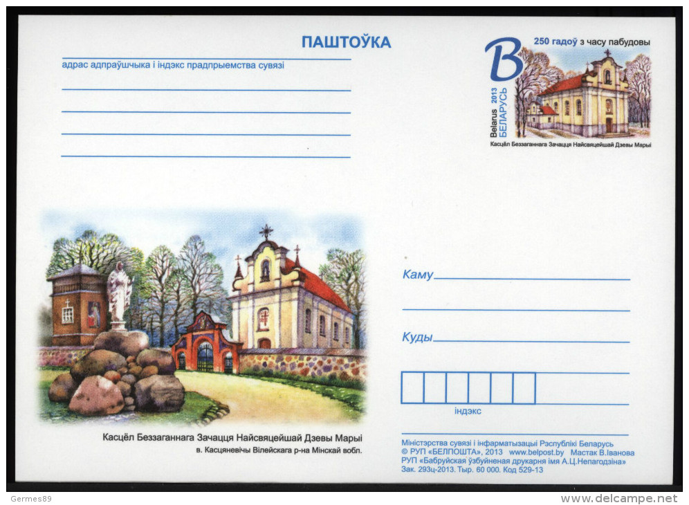Belarus 2013. Postcard. Kastianevichy, Vileika, Minsk ObIast Church - Weißrussland